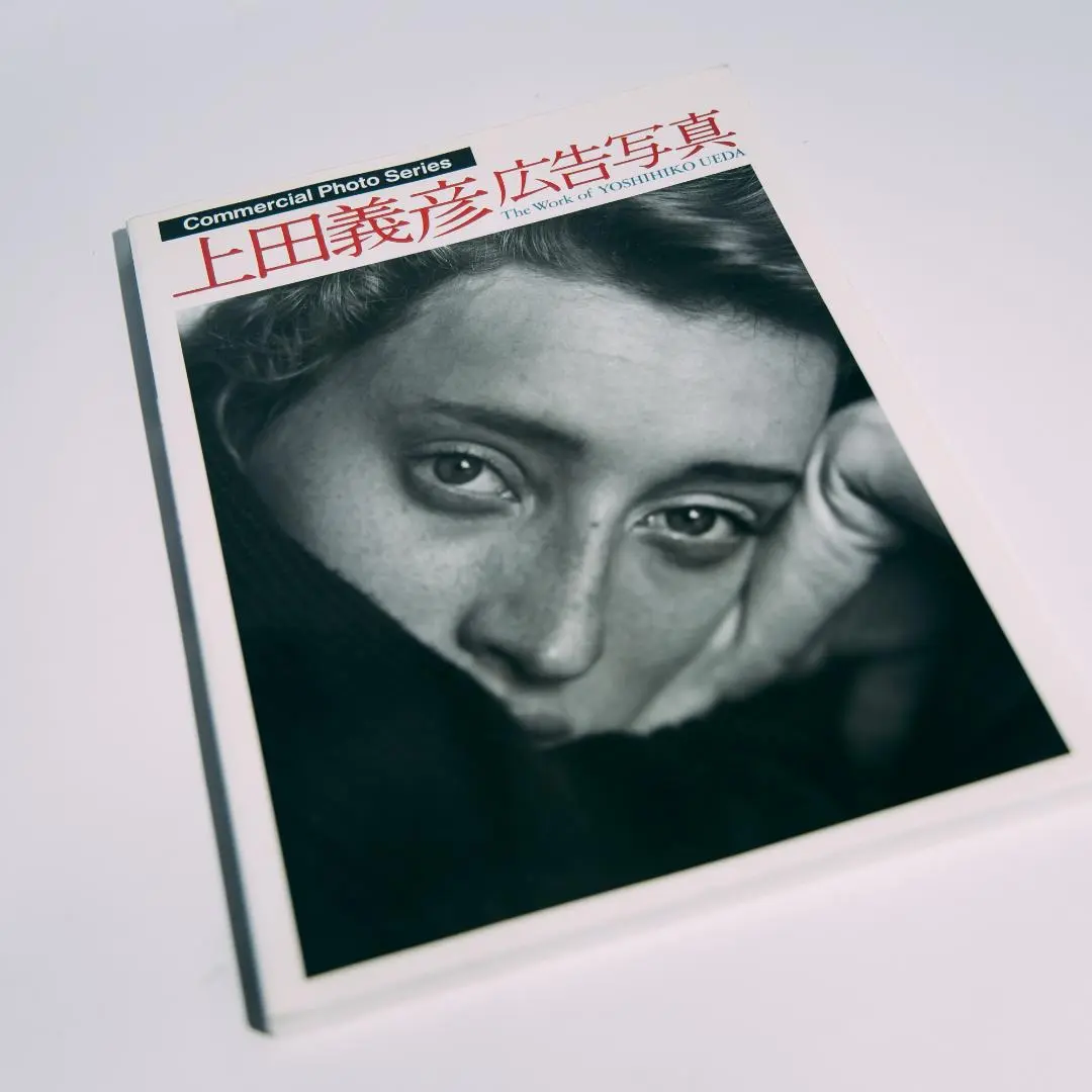 上田義彦 写真集 Commercial Photo Series 上田義彦・広告写真 Commercial Photo Series - 上田 義彦