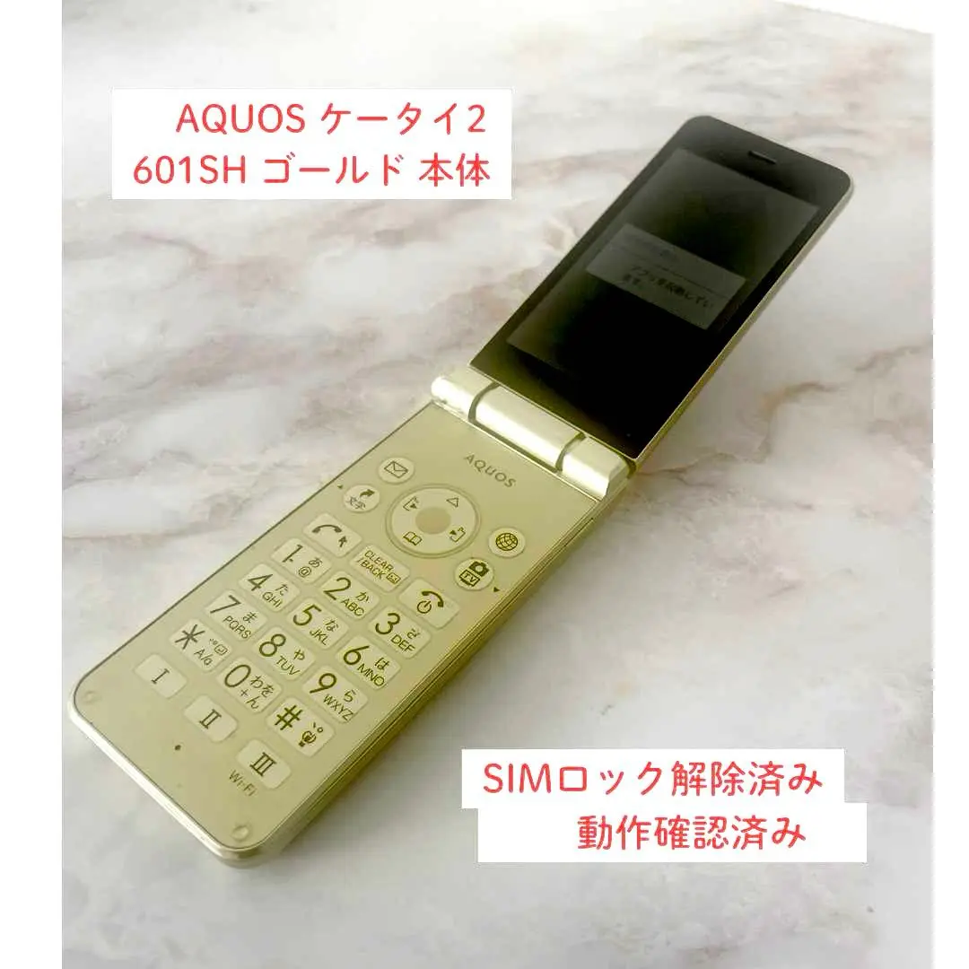 AQUOS ケータイ2 NP601SH ゴールド　SoftBank Amazon | シャープ(SHARP) Softbank 601SH AQUOS ケータイ2