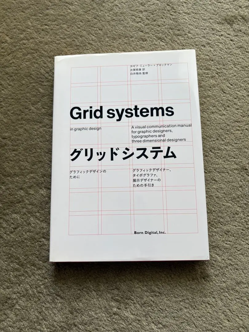 【美品】グリッドデザインGRID DESIGN 303 グリッドシステム グラフィックデザインのために | ヨゼフ