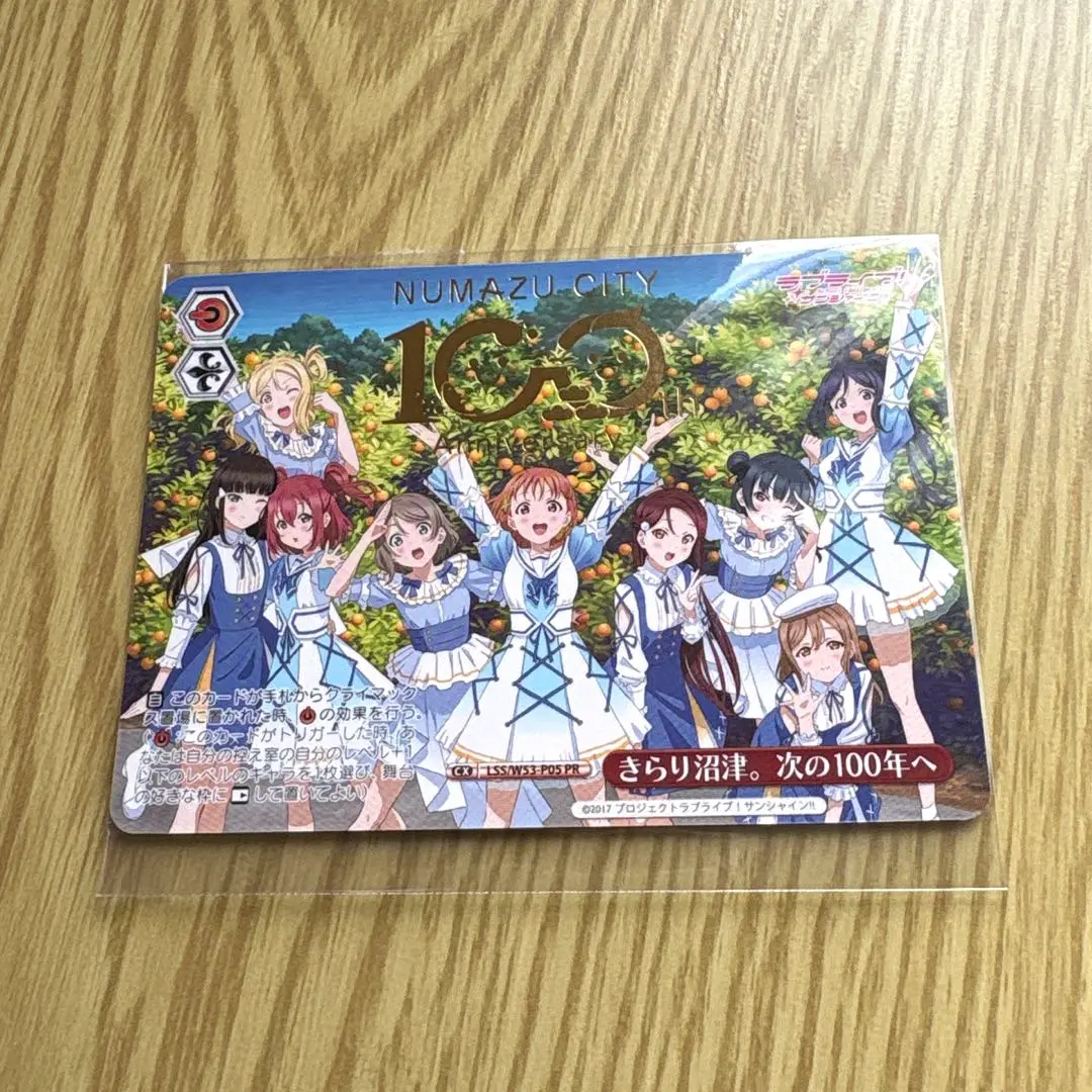 PSA10　ラブライブ！サンシャイン！！沼津市政100周年 沼津市市政100周年 ラブライブポスターを掲示しました！ | 沼津