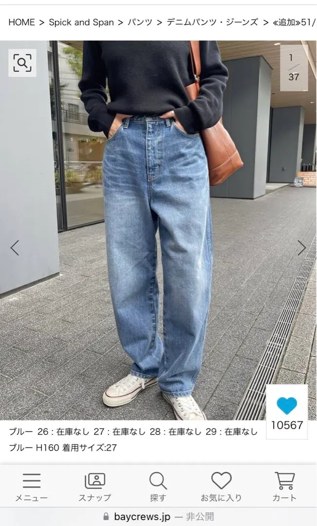 最終値引き¨̮⋆ Spick&Span カーブラインデニム Spick & Span（スピックアンドスパン）の「51/2 CURVE