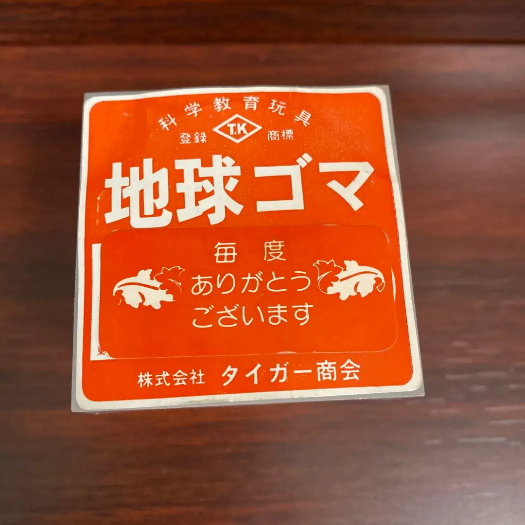 地球ゴマ No.A タイガー商会 中古品 Yahoo!オークション -「タイガー商会地球ゴマ」の落札相場・落札価格