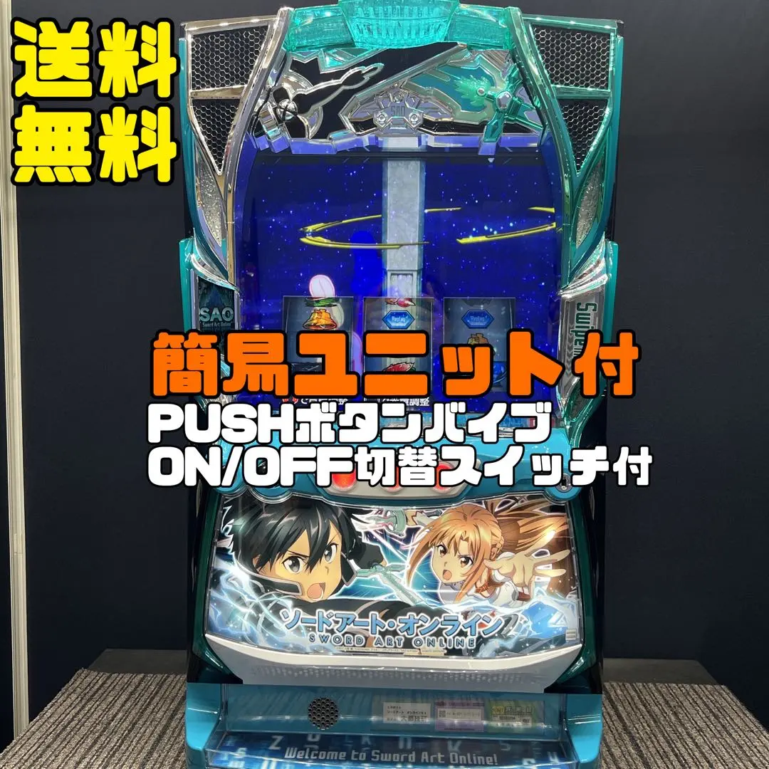 2025年最新】スマスロ ソードアートオンライン 実機の人気