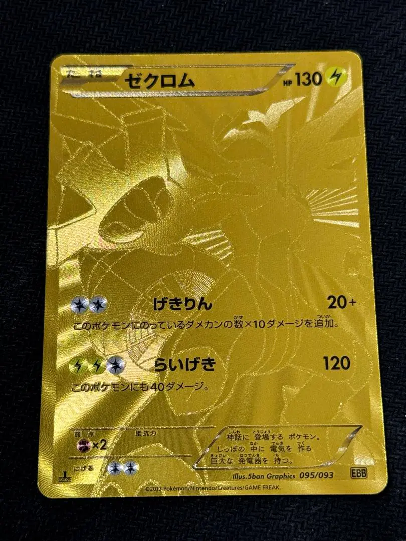ゼクロム 金 Yahoo!オークション -「ポケモンカード ゼクロム 金」(ポケモン