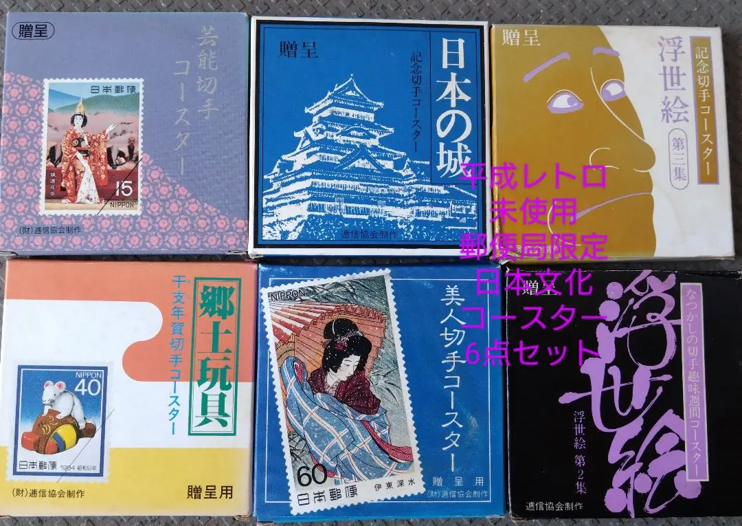 超美品❕切手コレクション❕第一次文化人切手18集 1949年～1952年 文化人シリーズ 全18種 並品セット | すべての商品 | 切手の専門