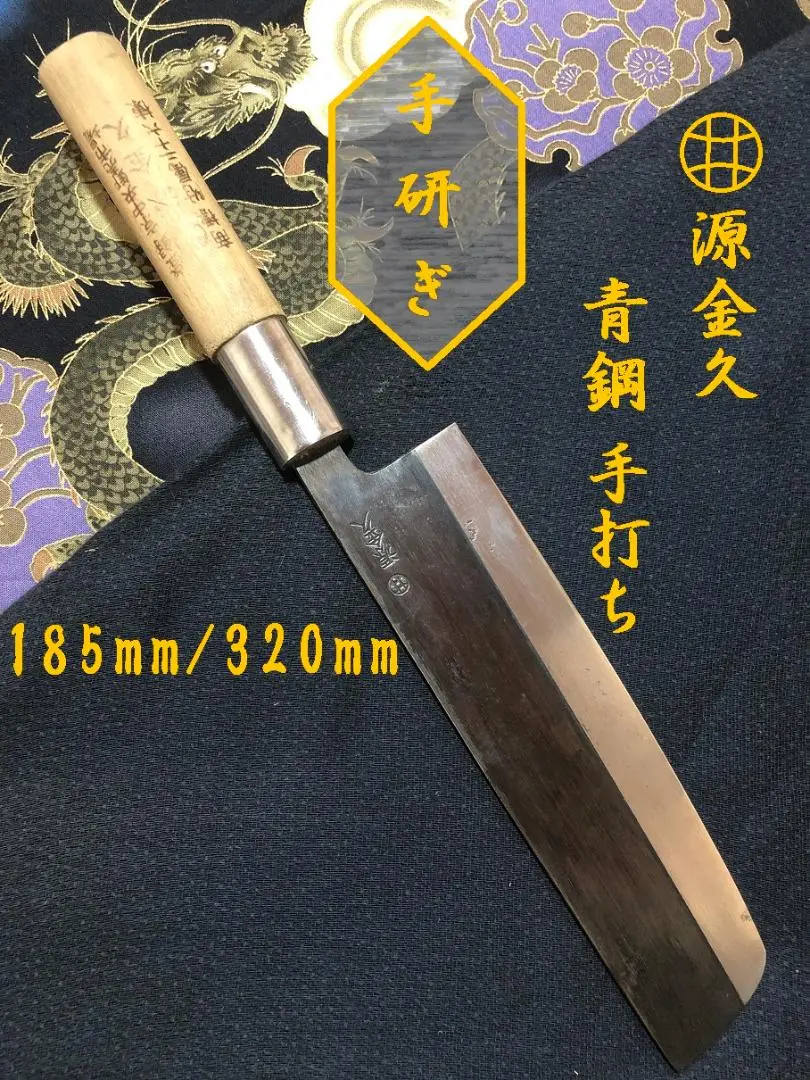 源　金久　骨切り包丁 骨切包丁 | 源正久商店 公式通販