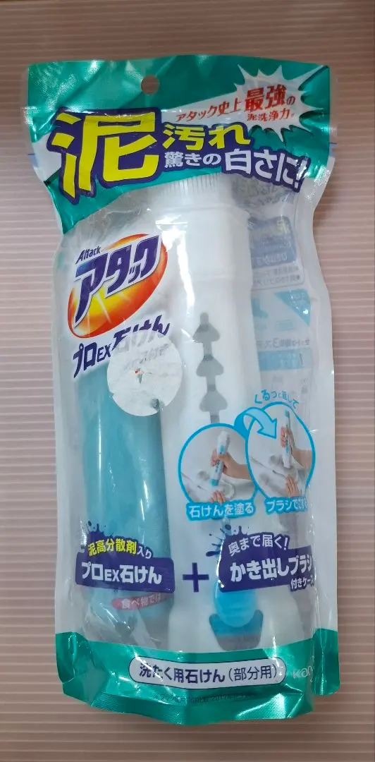 【廃盤】アタック プロEX石けん 部分洗い洗剤 ケース付き 3点セット アタック プロEX石けん ［ケース付き］ | 花王公式通販 【My Kao