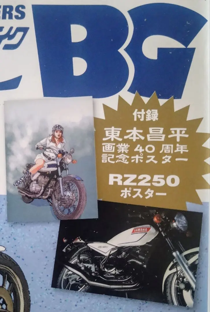東本昌平画集 東本昌平 Artworks PRIDE 下巻 (Motor Magazine Mook) | 東本