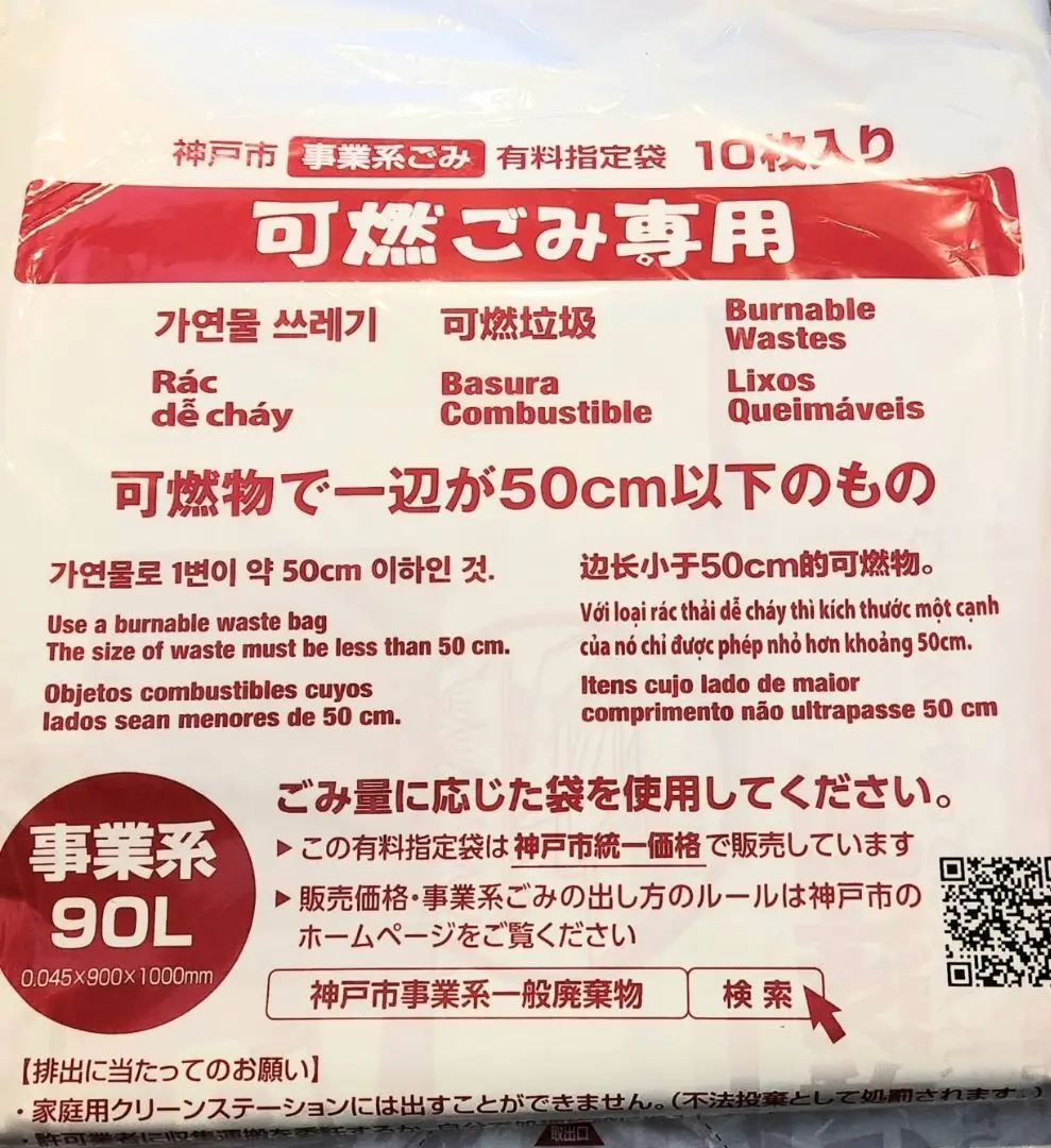 神戸市可燃ごみ専用　事業系45L 10セット 神戸市 事業用 可燃ごみ専用 ゴミ袋 ごみ袋45L 10セット 兵庫県
