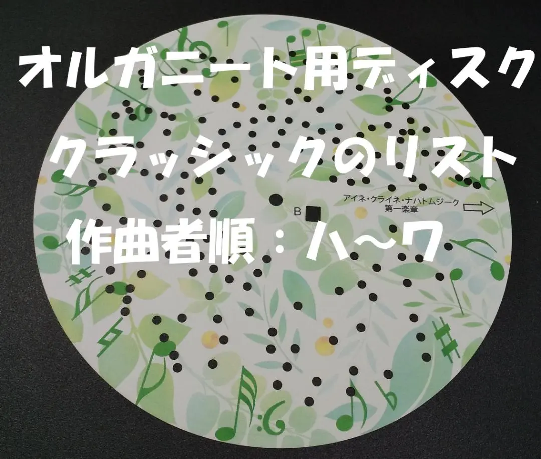 Amazon | Organette 20 DISC オルガニート ディスク オルゴール