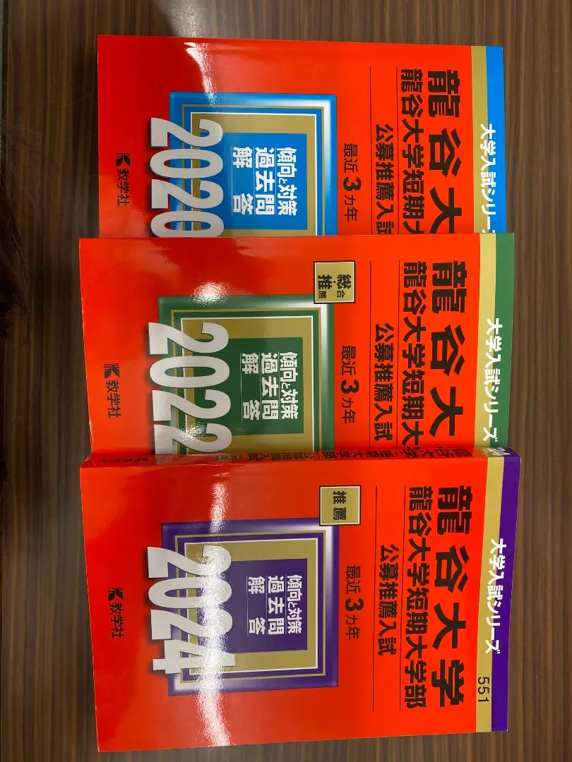 龍谷大学 赤本 過去問　まとめ売り　バラ売り 2009〜2021 2025年最新】龍谷大学 赤本 2020の人気アイテム - メルカリ
