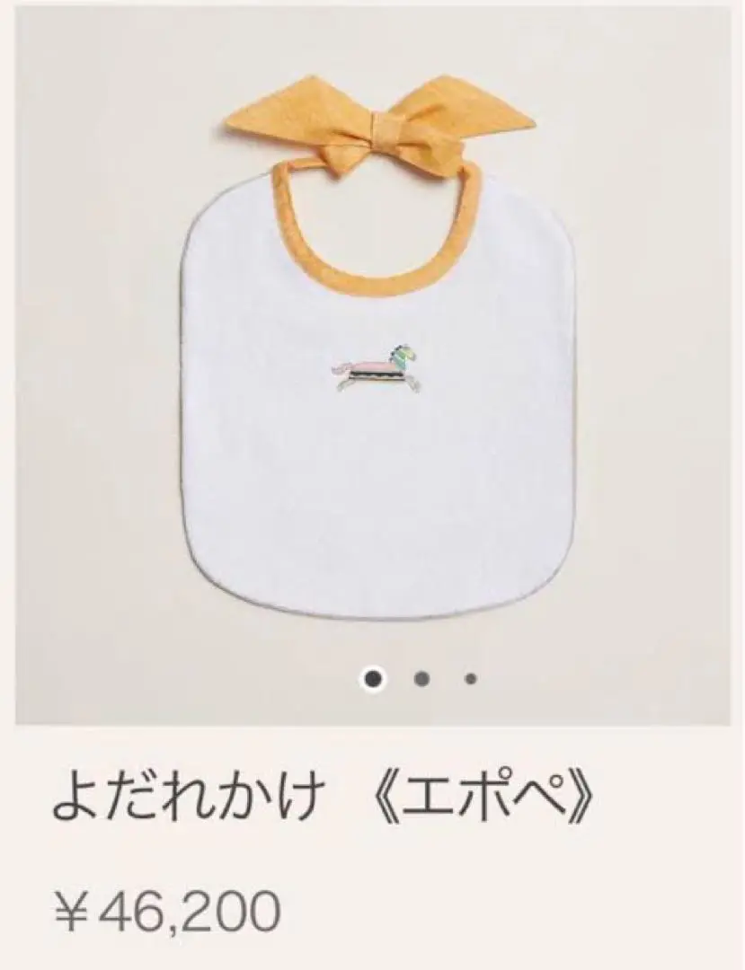 【希少】　HERMES エルメス　スタイ　未使用 2025年最新】HERMES スタイ・よだれかけの人気アイテム - メルカリ