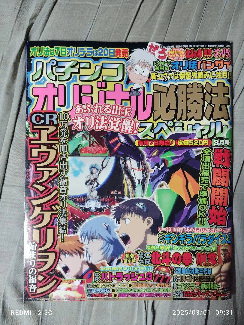 2025年最新】パチンコオリジナル必勝法スペシャルの人気アイテム