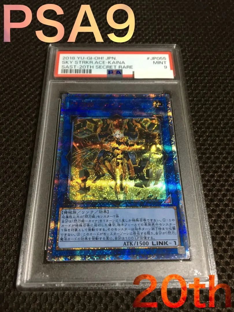 カイナ　20th PSA10 く日はお得♪ PSA10鑑定済〕☆アジア☆閃刀姫カイナ【20th