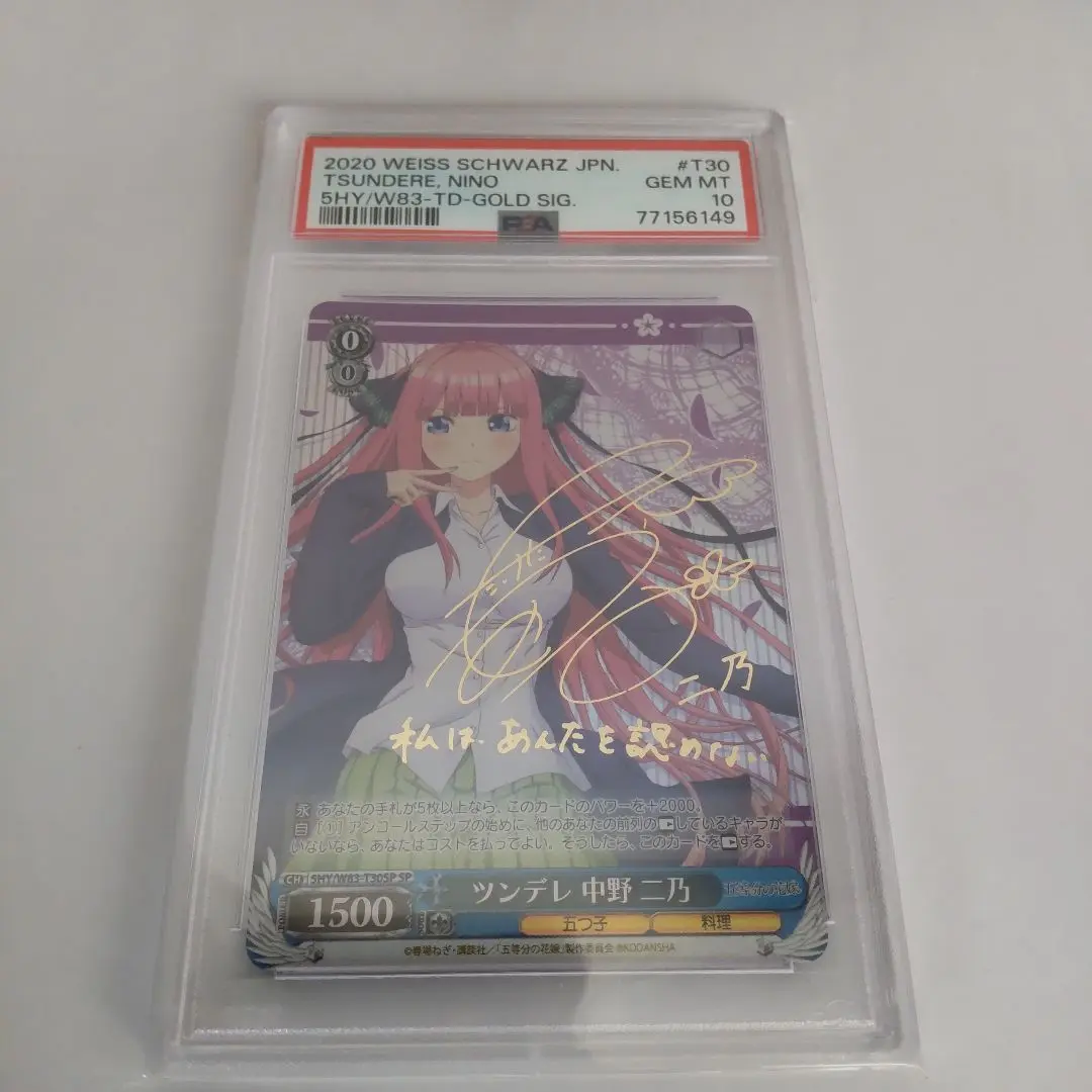 プレシャスメモリーズ 中野 二乃 sp サイン psa10 2025年最新】ヴァイスシュヴァルツ サイン psa10 二乃の人気