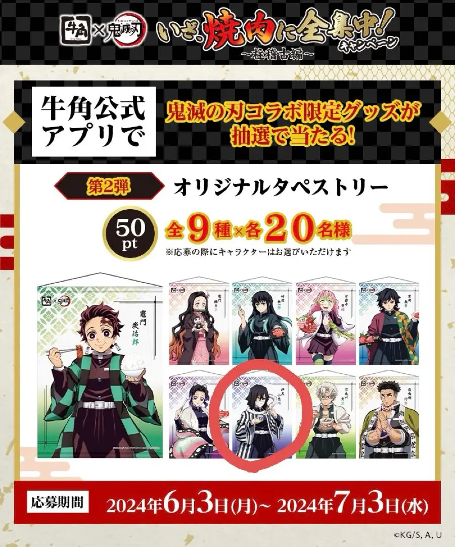 2025年最新】牛角 鬼滅 当選の人気アイテム - メルカリ