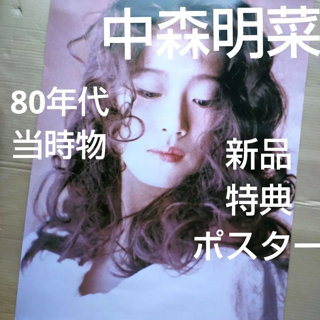 中森明菜ポスターFemme Fatale 宣伝告知 思しき