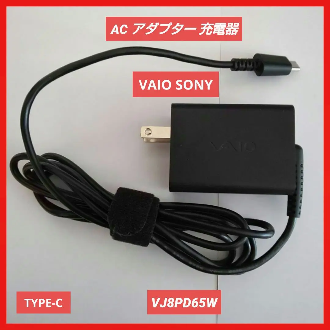 Type-C標準ACアダプター (VJ8PD65W2)｜VAIO公式 オンライン