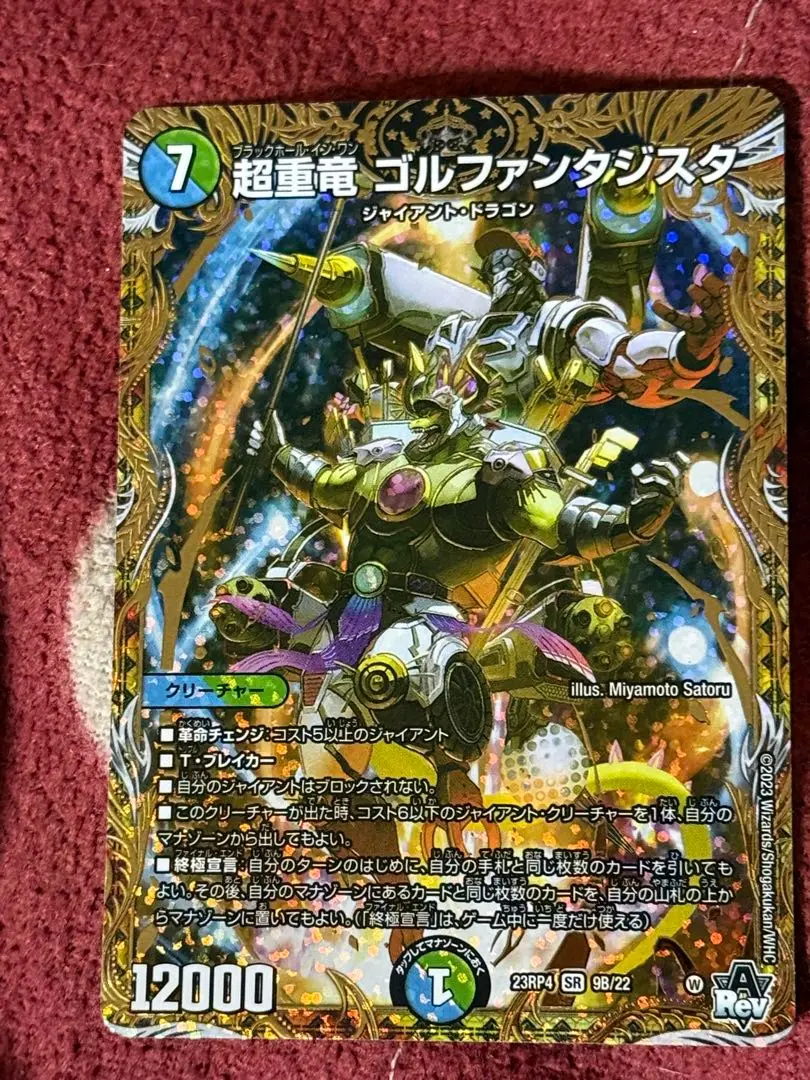 超重竜　ブラックホールインワン　ゴルファンタジスタ　B 超重竜ゴルファンタジスタ【SR】{23RP4XS7/S8}《多》