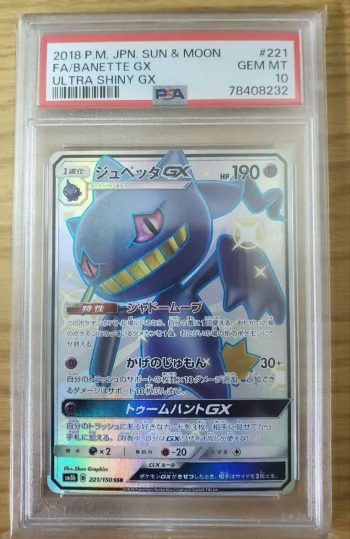 PSA10 ジュペッタ　まぼろしの森　038/075 2025年最新】ジュペッタ chr psa10の人気アイテム - メルカリ