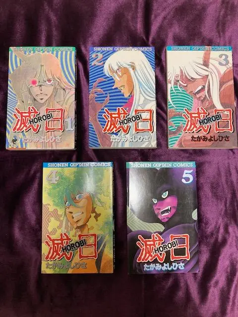 【中古】 滅日 ３/徳間書店/たがみよしひさ 楽天市場】たがみよしひさ 滅日の通販