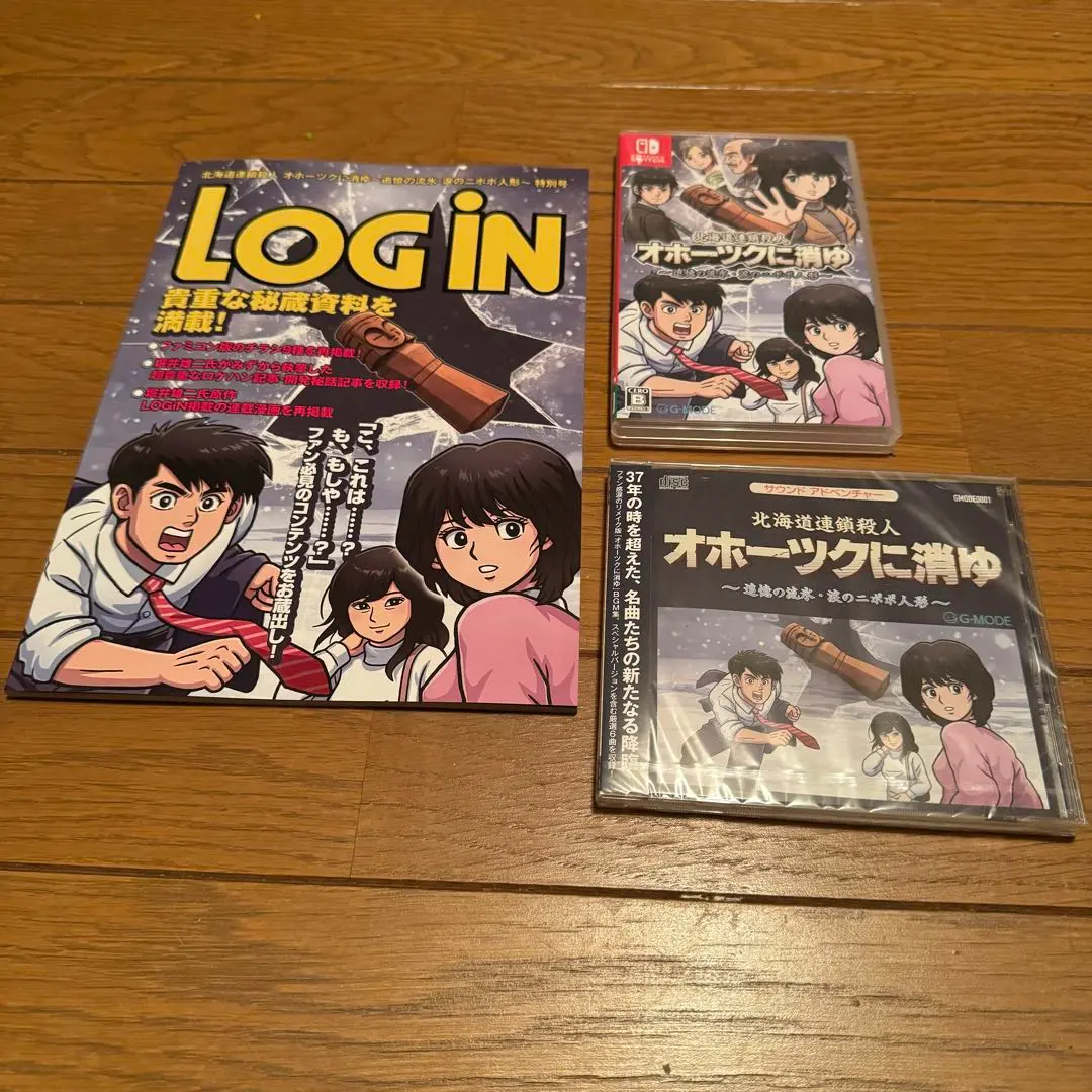 北海道連鎖殺人 オホーツクに消ゆ 初回生産限定版 サントラ LOGIN冊子他新品 リメイク版『オホーツクに消ゆ』パッケージ版初回限定特典として