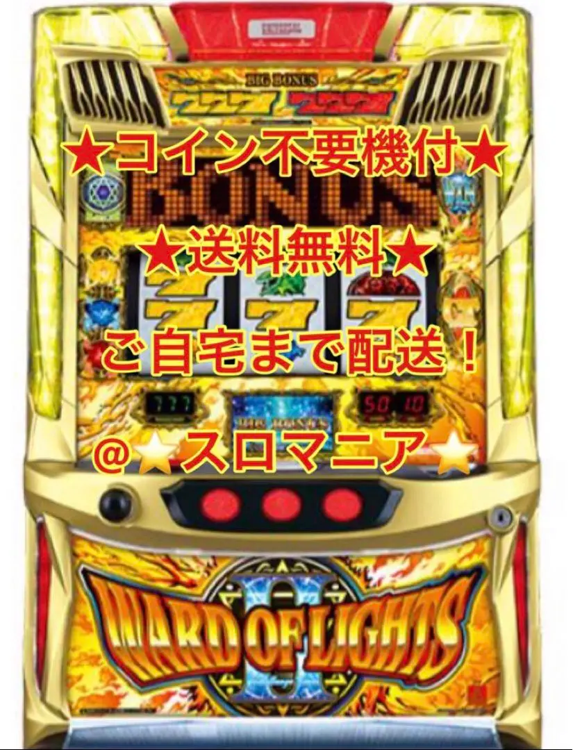 S/ワードオブライツⅡ/WF◇コイン不要機セット◇中古実機