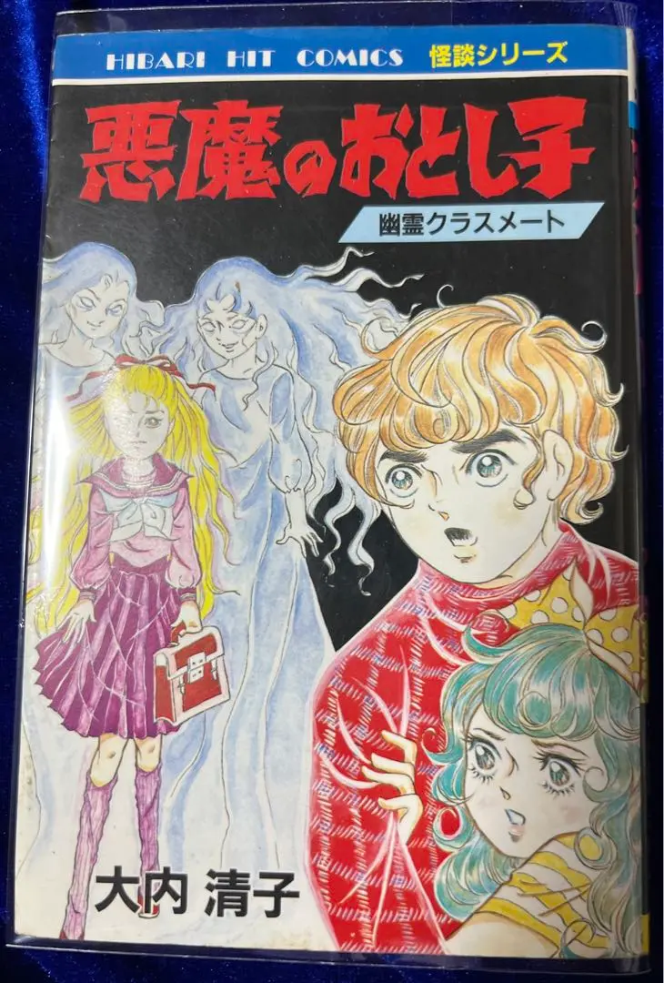 2025年最新】ひばり書房 幽霊の人気アイテム - メルカリ