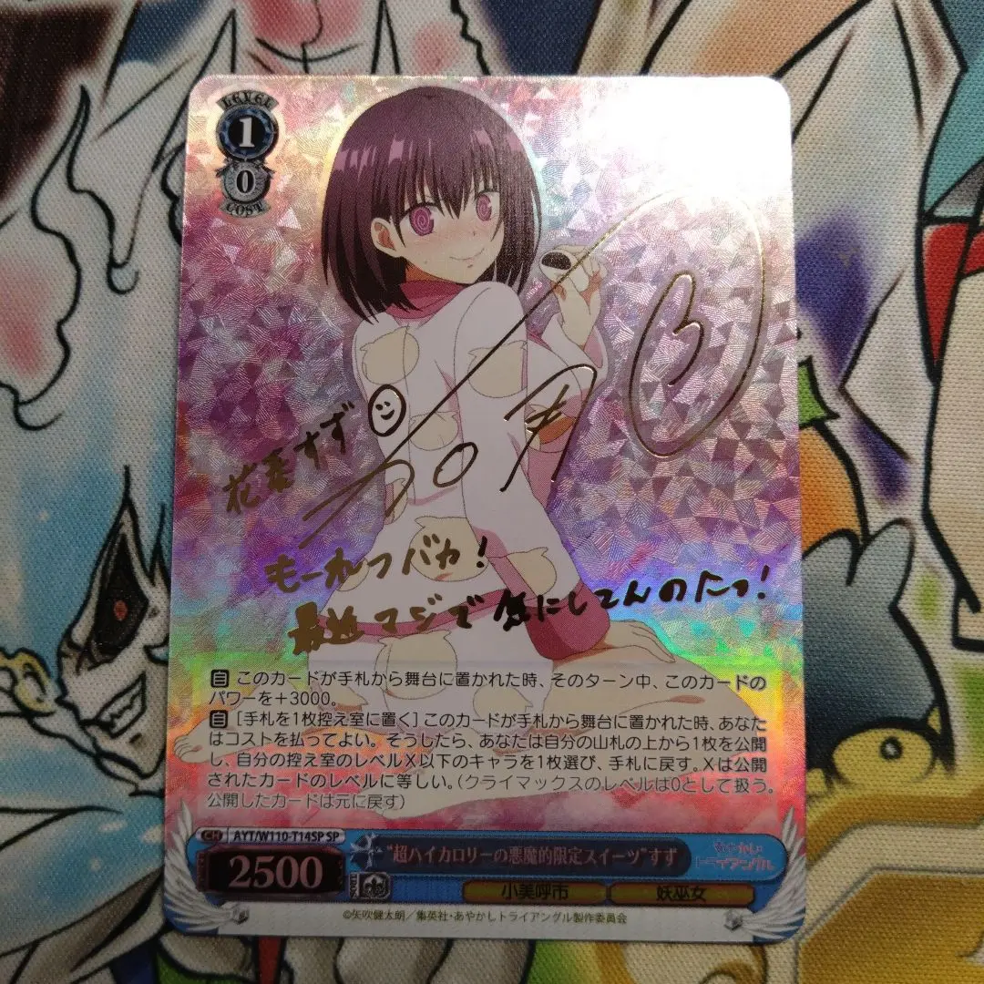 ⭐️ARS10 　超ハイカロリーの悪魔的限定スイーツ　すず　sp サイン ⭐️ARS10 超ハイカロリーの悪魔的限定スイーツ すず sp サイン