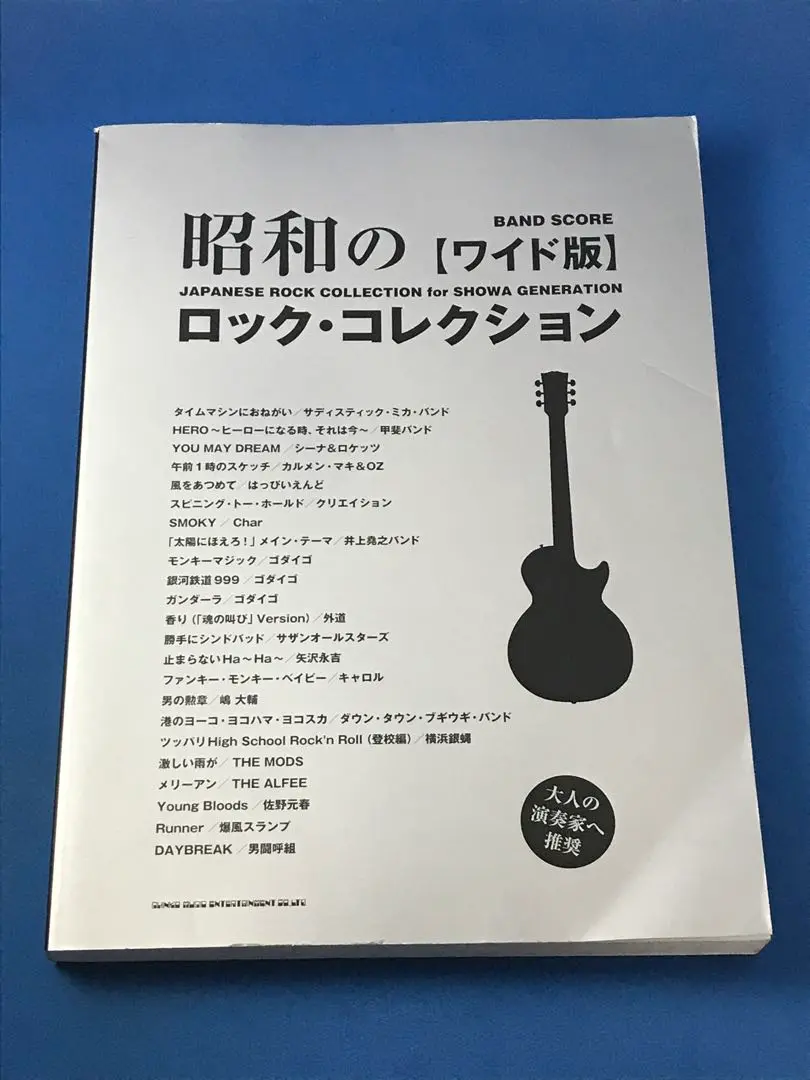 ステップスモーキー　ファンキースモーキー　タバコ　ミュージカン　フラワーロック その他の仲間達｜趣味とRockの部屋