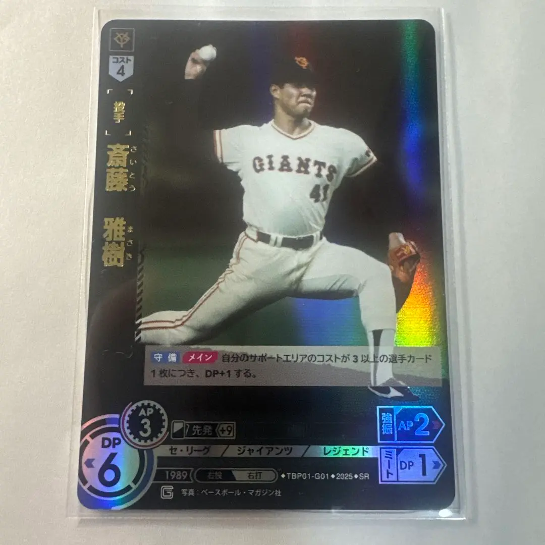 2025年最新】斎藤雅樹 ドリームオーダーの人気アイテム - メルカリ