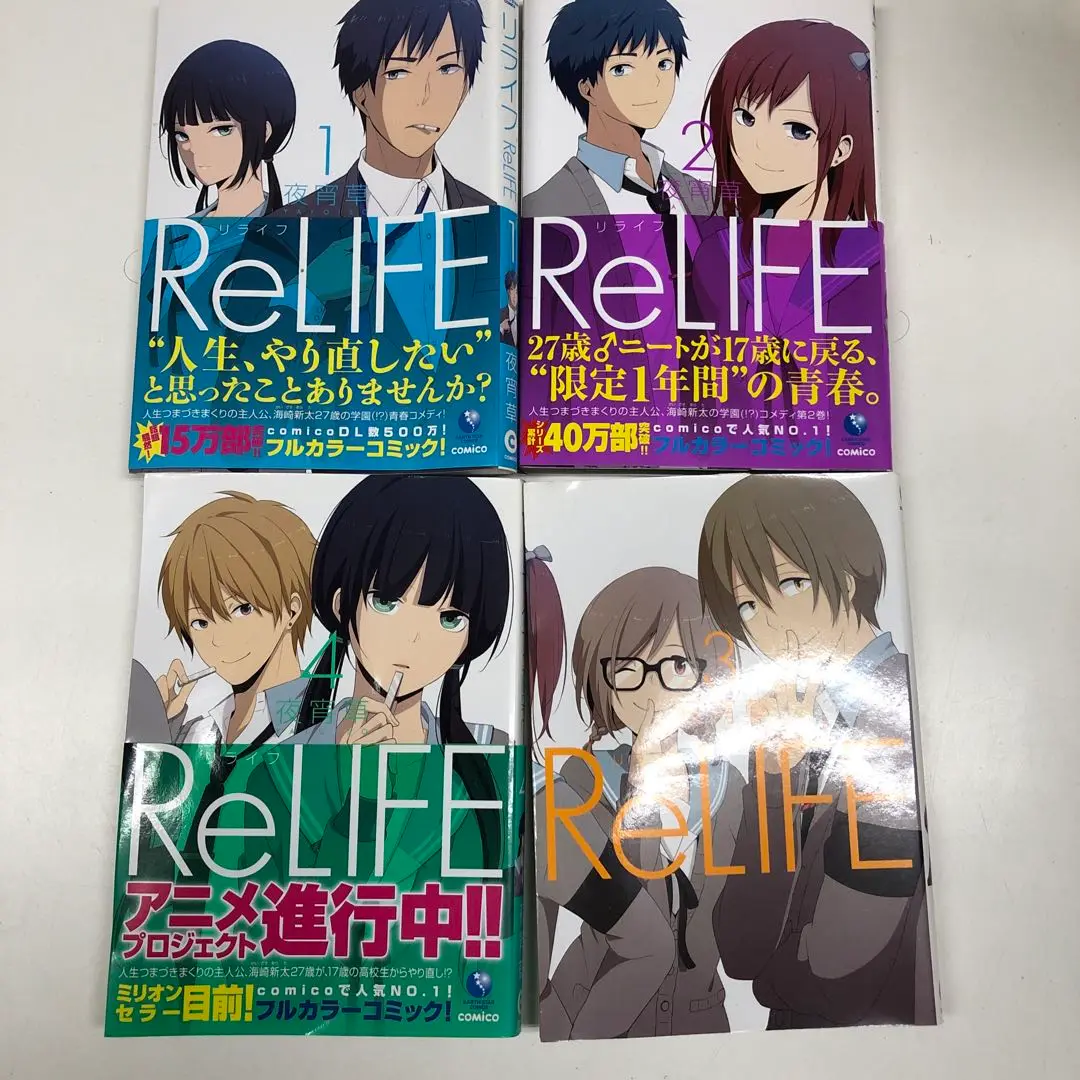 2025年最新】ReLIFE(リライフ) コミック 1-7巻セットの人気