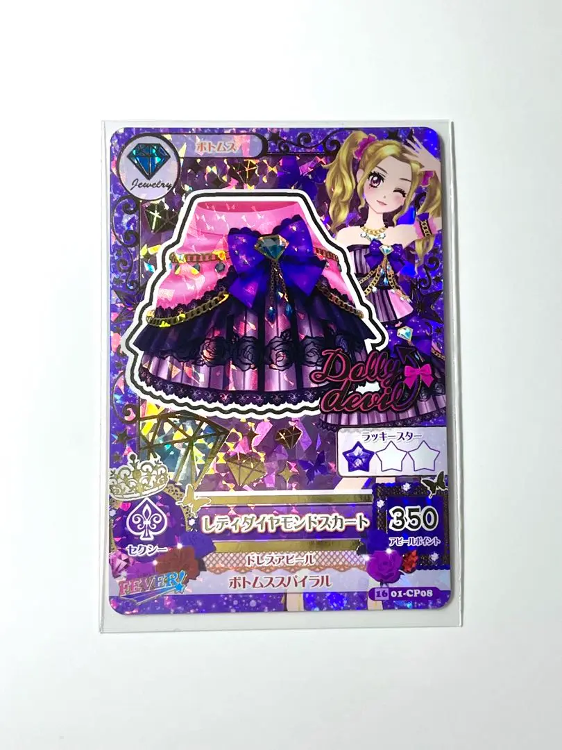 アイカツカード レディダイヤモンドコーデ一式 アイカツカード ドーリーデビル レディダイヤモンドコーデ