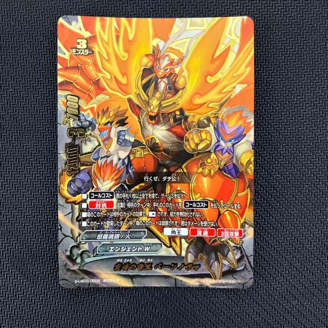 友情之角王 伯恩諾瓦 1張【Buddyfight】 的縮圖