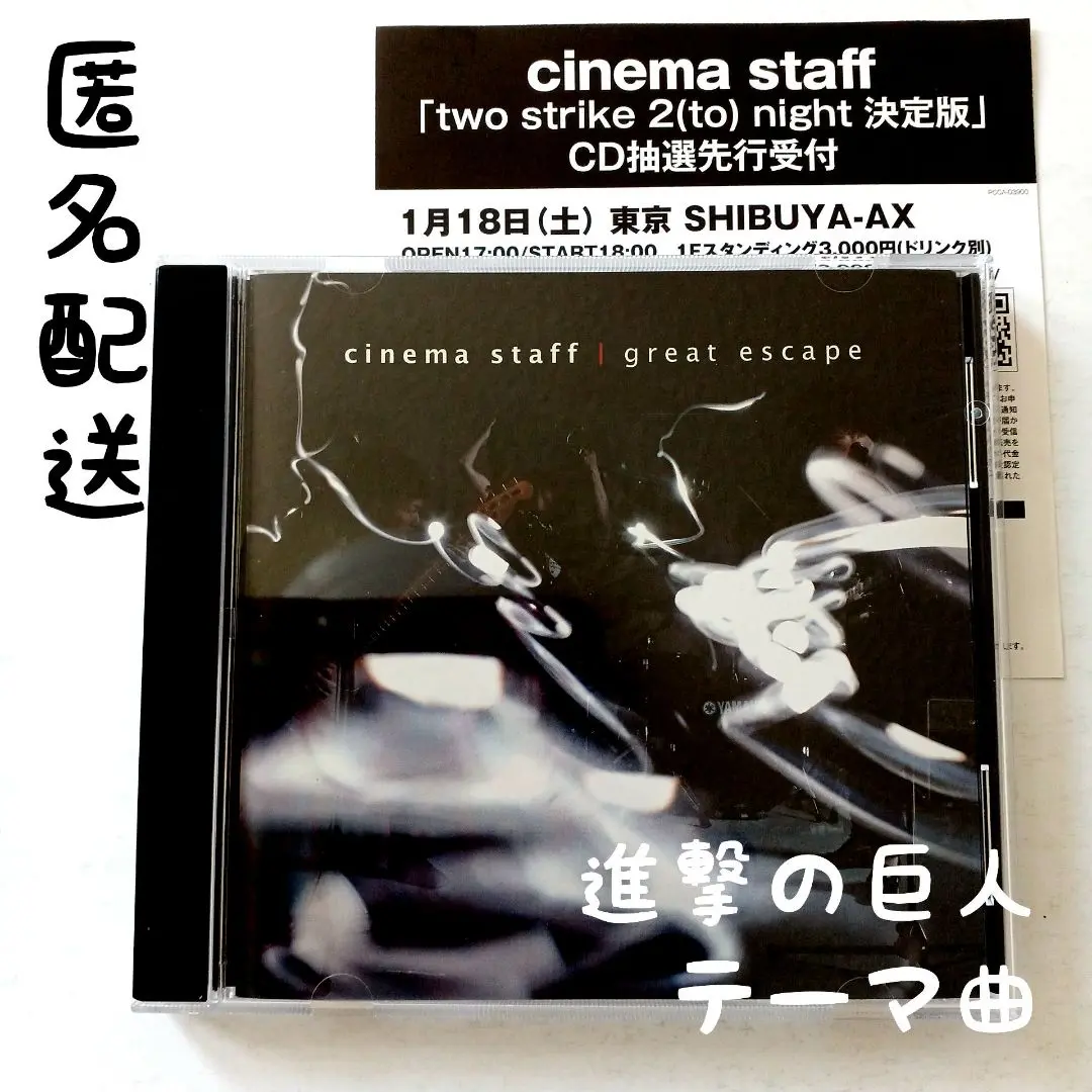 初回プレス特典仕様great escape/cinema staff：未開封CD 初回プレス特典仕様great escape/cinema staff：未開封CD