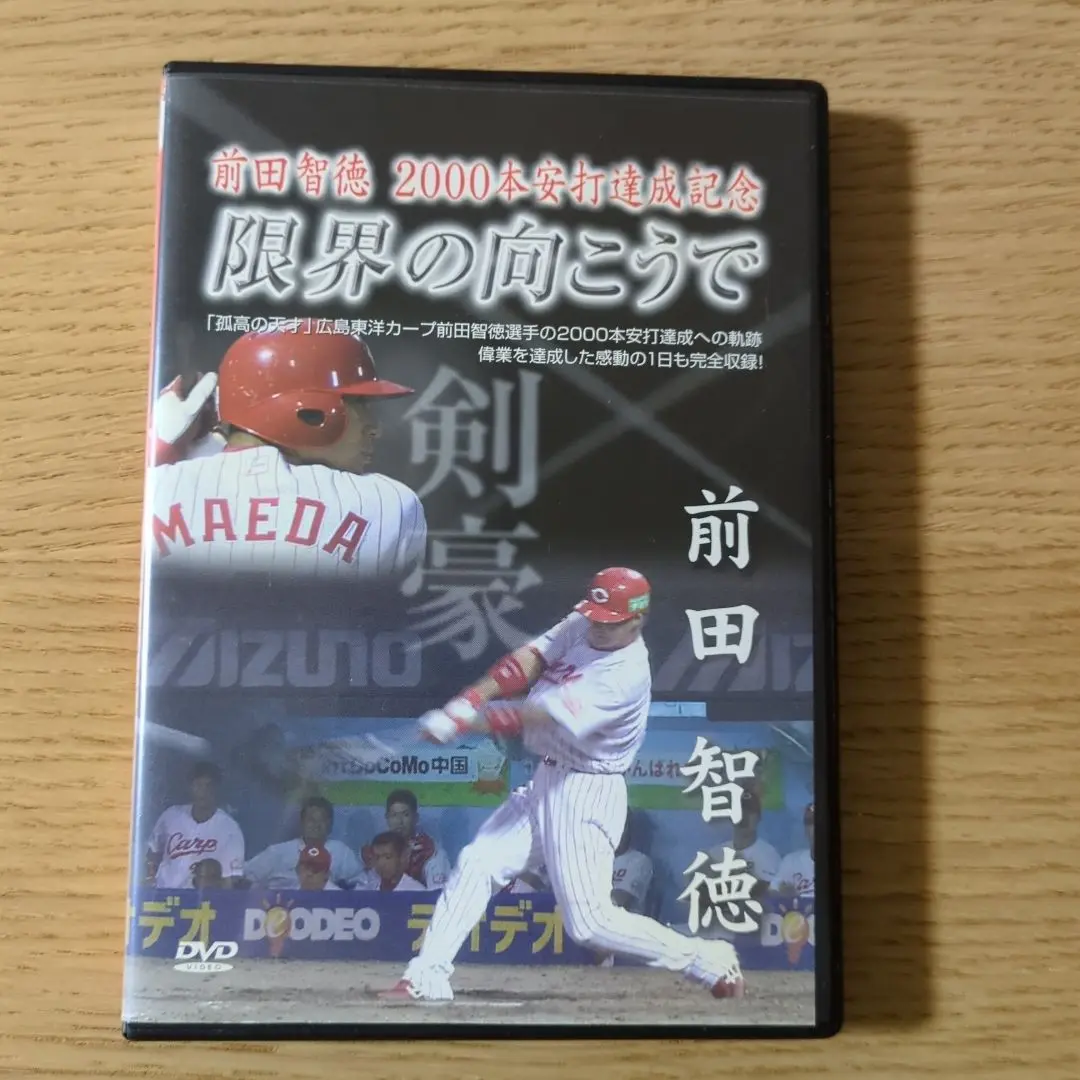 前田智徳.宮本.石井の直筆サイン入りジャケット付きGET SPORTS DVD 2025年最新】前田智徳 dvdの人気アイテム - メルカリ