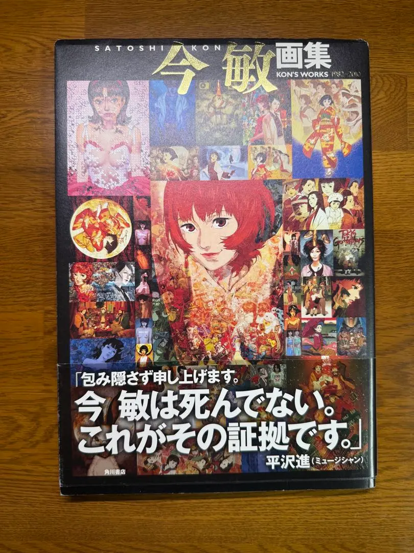 今敏画集 : KON'S WORKS1982-2010 今敏画集kon's works 1982-2010 | Eagle 资源社区 - アート