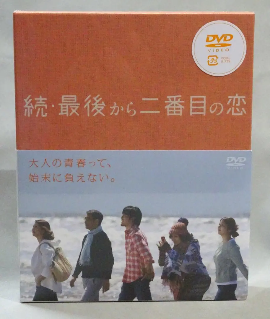 2025年最新】続・最後から二番目の恋 DVD BOX [DVD]の人気