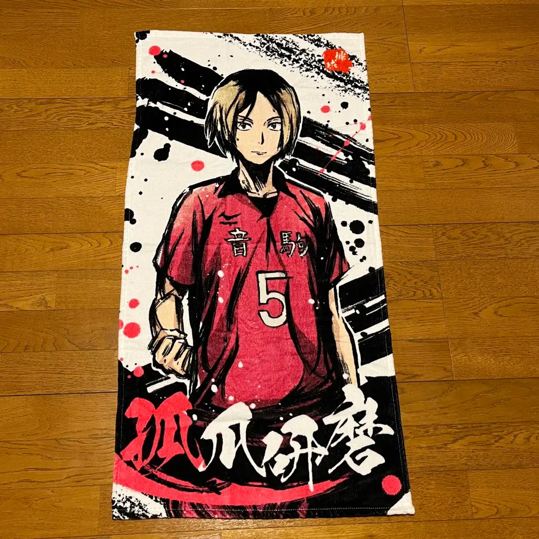 Thumbnail of Haikyu!! Kuji Prize: Kenma Kozume Towel