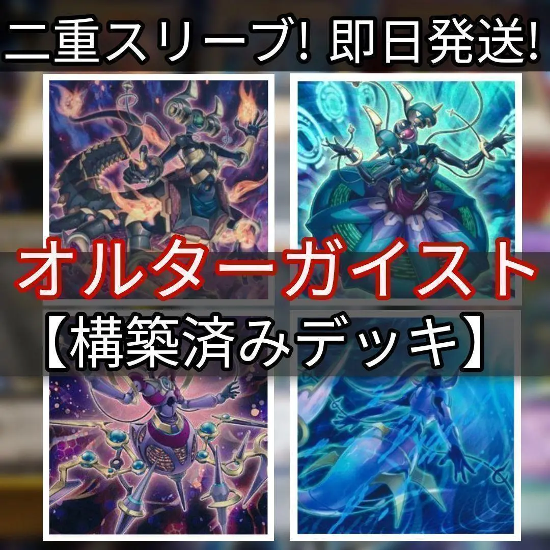 【引退品】オルターガイストデッキ サイド・プレマ・スリーブ付き 2025年最新】オルターガイスト プレイマットの人気アイテム