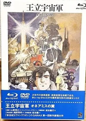 2025年最新】王立宇宙軍 オネアミスの翼 [Blu-ray]の人気