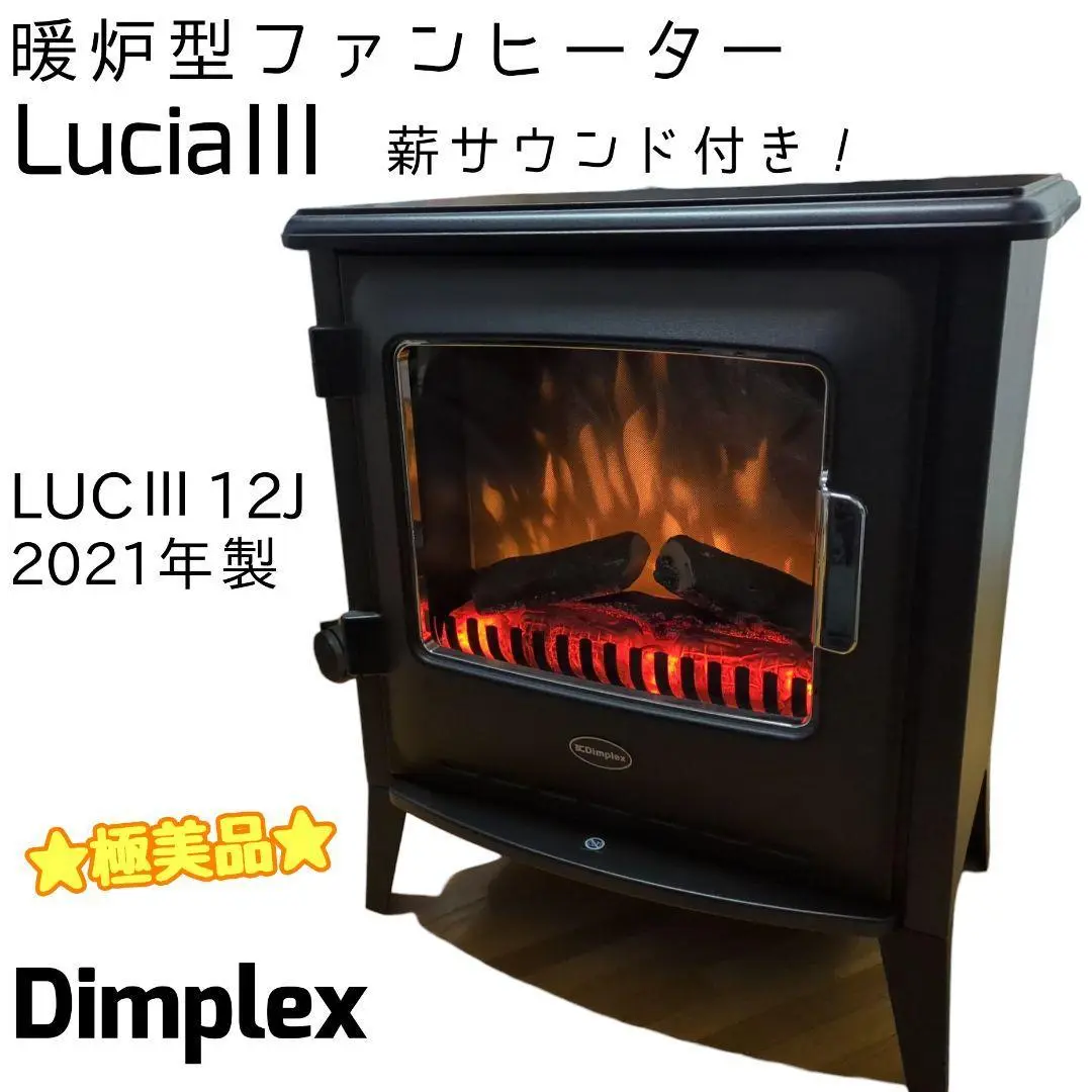 2025年最新】dimplex ルシアの人気アイテム - メルカリ