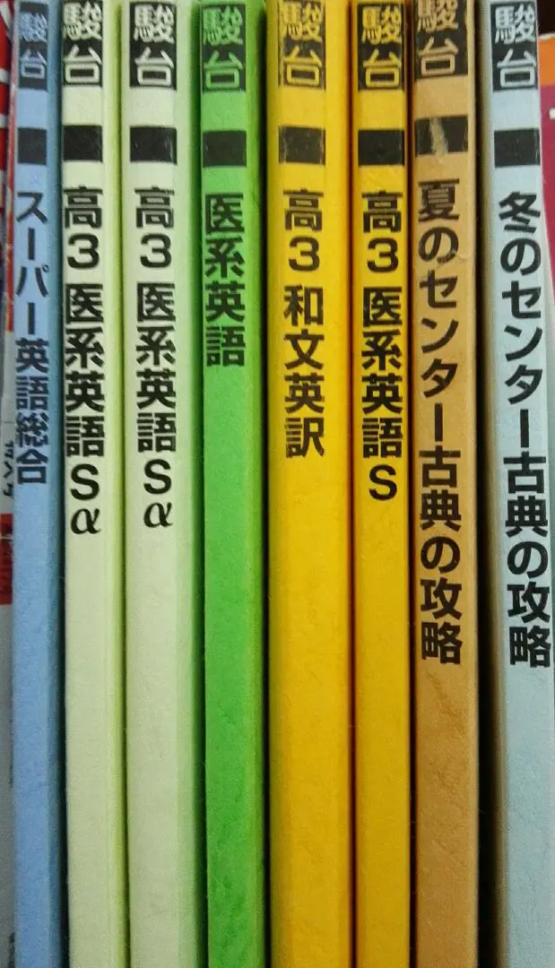 駿台 医系英語 テキスト 2023 夏期 船岡富有子 010m0D 2025年最新】駿台英語船岡の人気アイテム - メルカリ