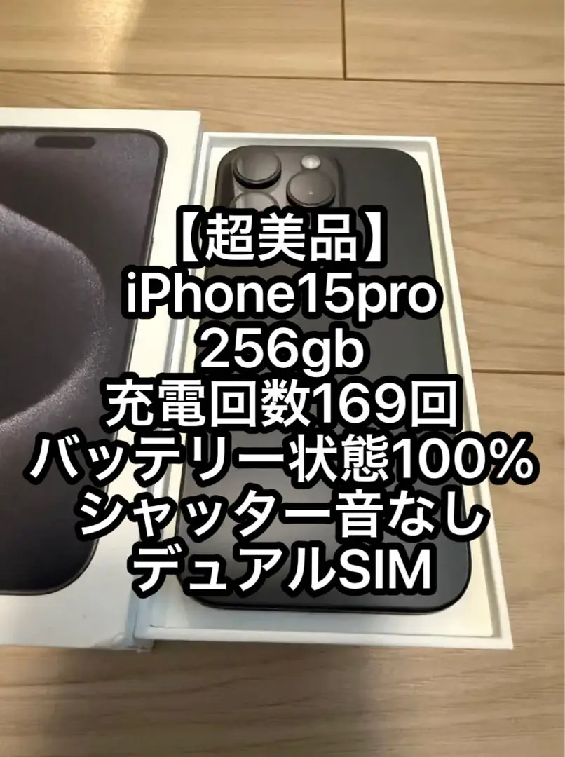 【香港版】iPhone15Pro Max シャッター音なし iPhone 15 pro max 香港版 シャッター音なし