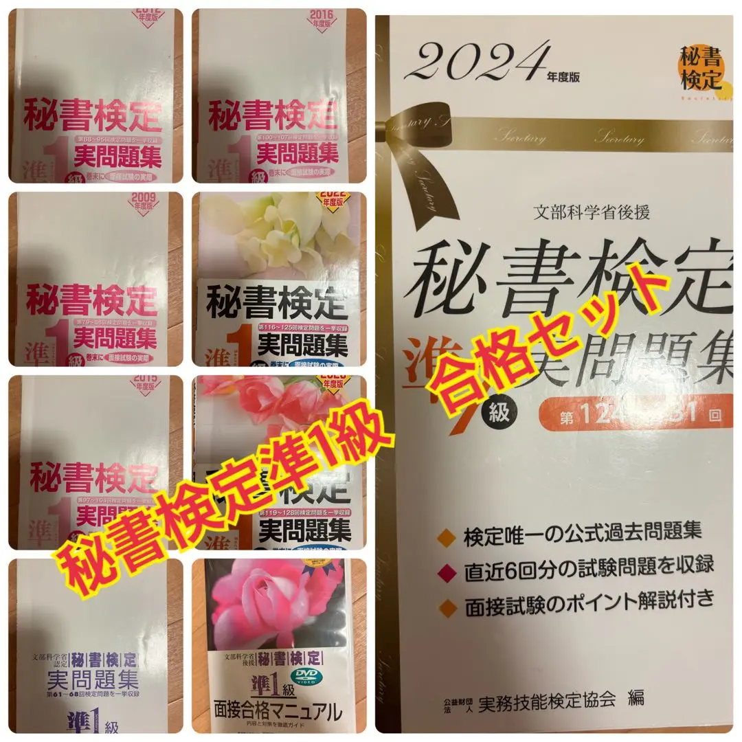 【中古】 秘書検定準１級・１級突破 身につくプログラム学習方式 ２００５年版/三修社/山田敏世 楽天市場】秘書検定 準1級の通販