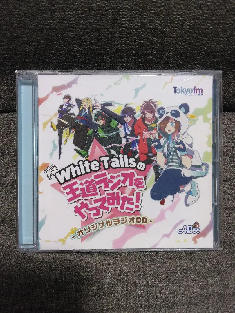 2025年最新】 White Tailsの王道ラジオをやってみたの人気