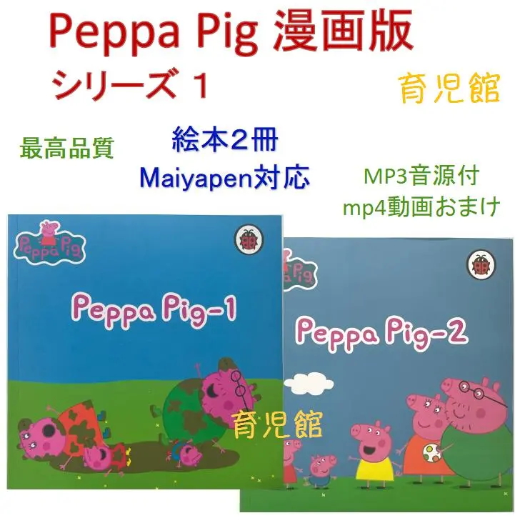 はるPeppaPig漫画版シリーズ4，5等 2025年最新】peppa pig 漫画の人気アイテム - メルカリ
