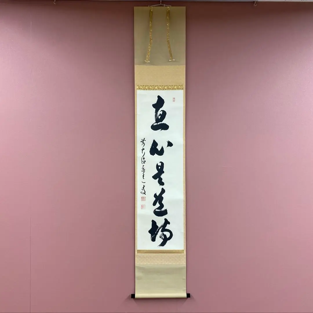 ココア　大徳寺足立泰道直筆　楓葉経霜紅　共箱 ココア 大徳寺足立泰道直筆 楓葉経霜紅 共箱 2025年最新】大徳