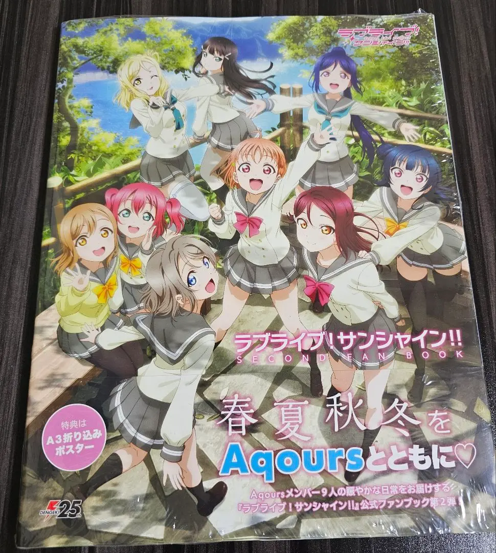 【非売品】ラブライブ サンシャイン Aqours よさこい東海道 B2 ポスター Amazon.co.jp: よさこい東海道×ラブライブ!サンシャイン!!B2