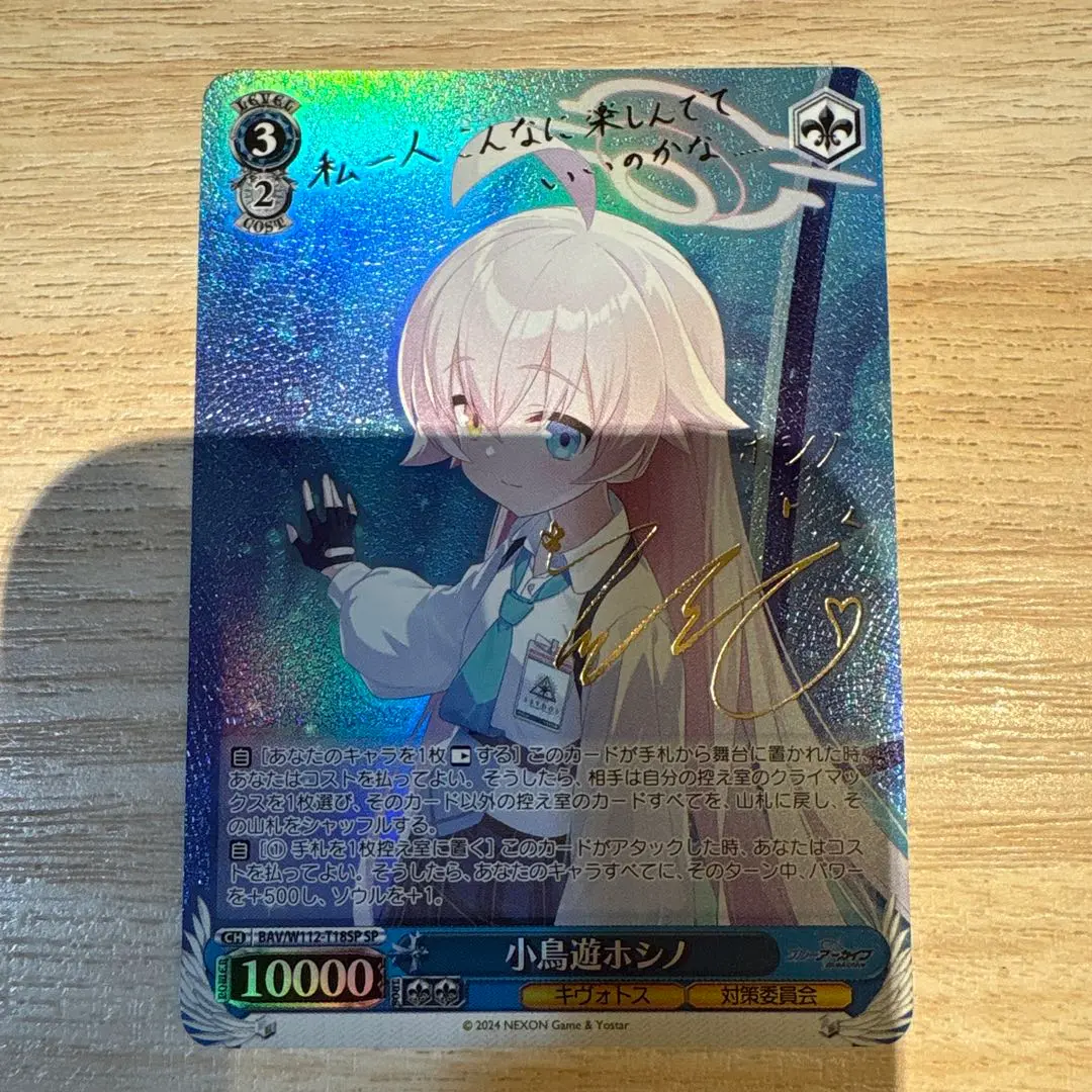2025年最新】ヴァイスシュヴァルツ SP 小鳥遊ホシノの人気